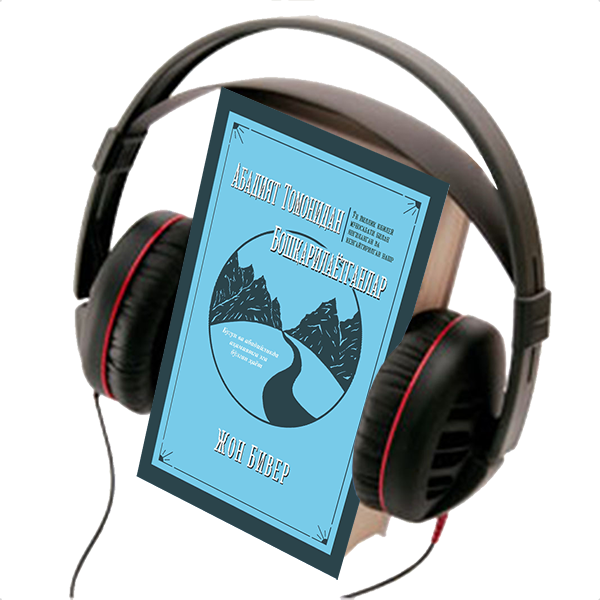 DRIVEN  BY  ETERNITY,  AUDIO BOOK